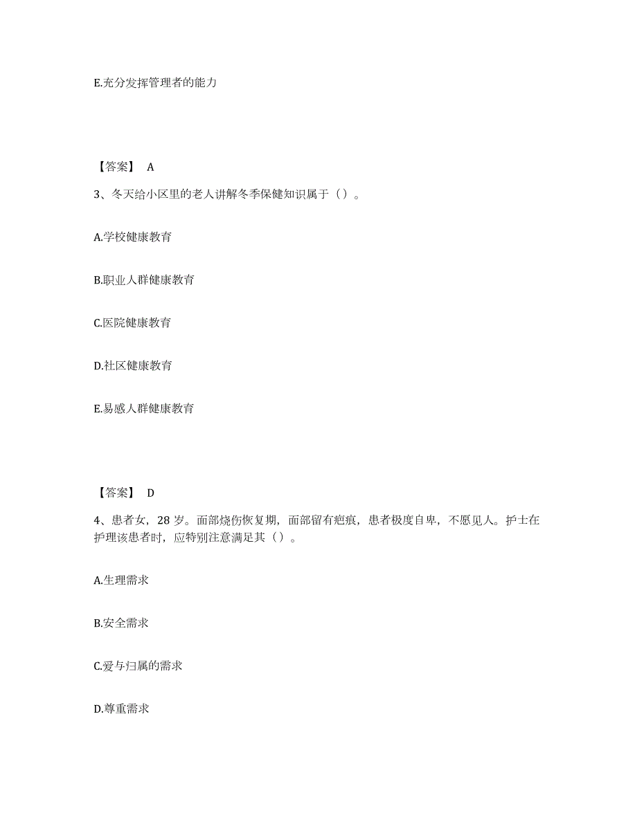 2023年安徽省护师类之儿科护理主管护师全真模拟考试试卷A卷含答案_第2页