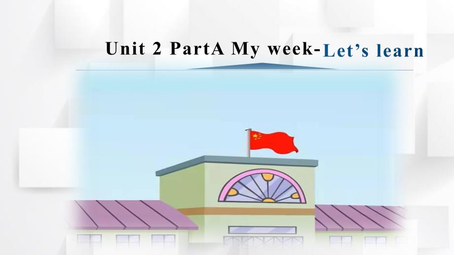 Unit 2 My Week Part A Let's learn 课件人教PEP版五年级上册_第1页