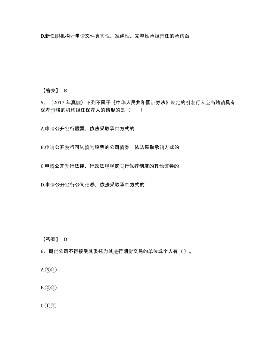 2023年辽宁省证券从业之证券市场基本法律法规真题练习试卷B卷附答案_第3页