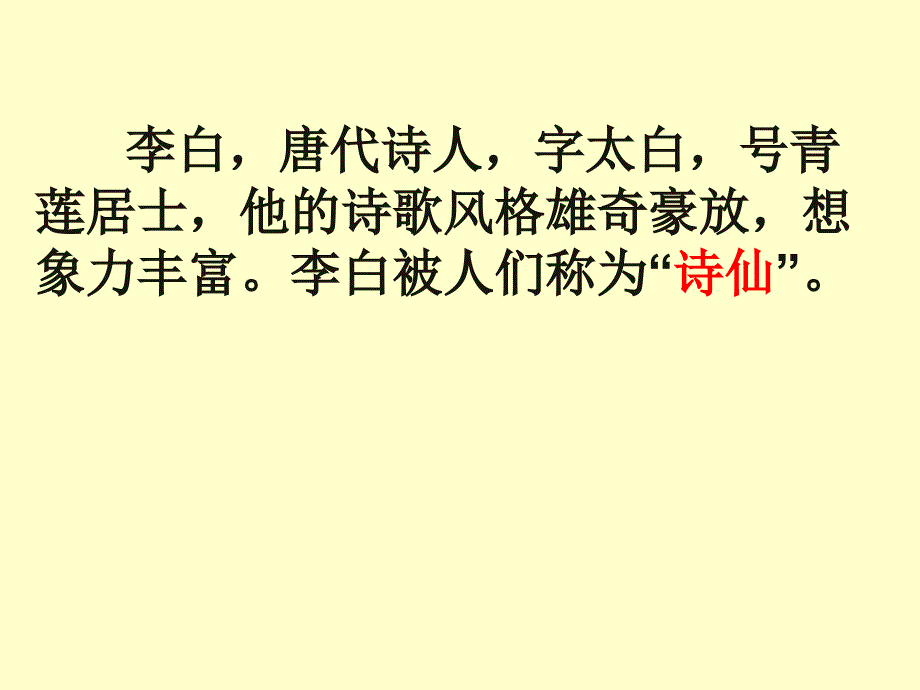 9古诗两首九月九日_第3页