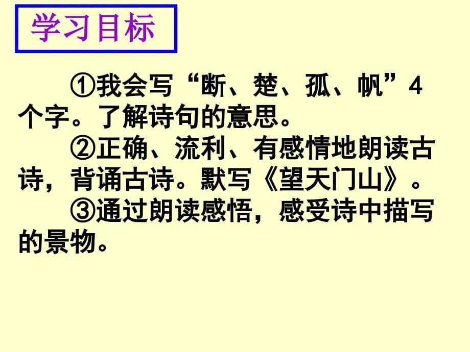 9古诗两首九月九日_第5页