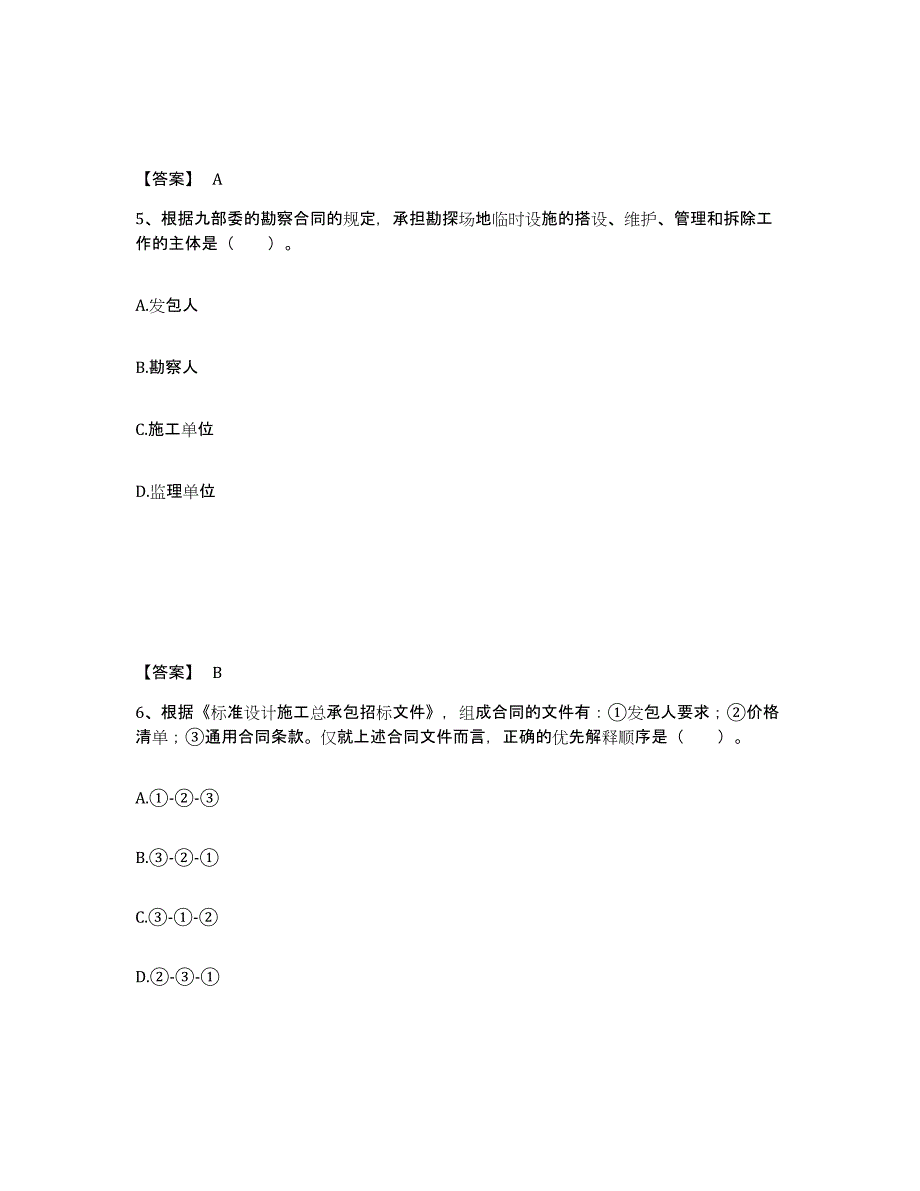 2023年浙江省监理工程师之合同管理试题及答案四_第3页