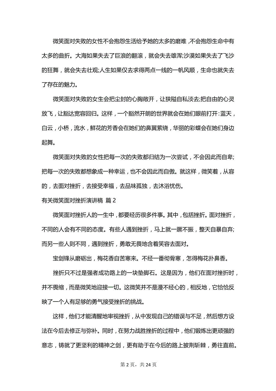 有关微笑面对挫折演讲稿_第2页