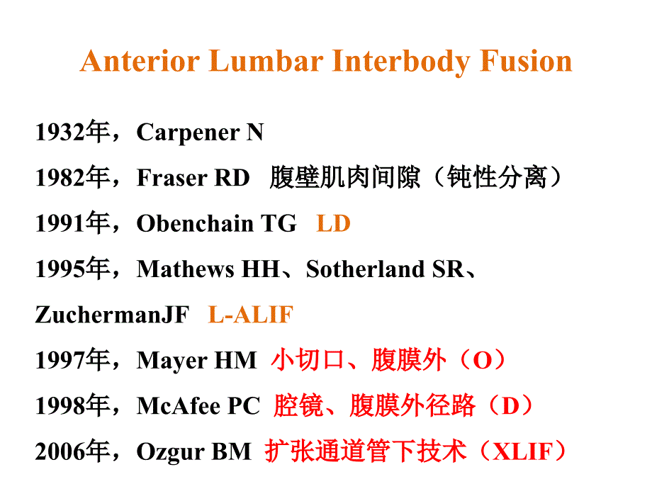 OLIF入路和临床应用_第4页