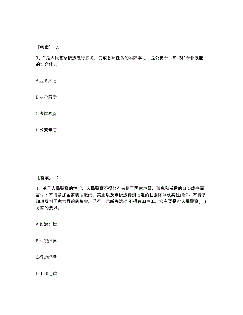 2023年辽宁省政法干警 公安之公安基础知识强化训练试卷A卷附答案_第2页