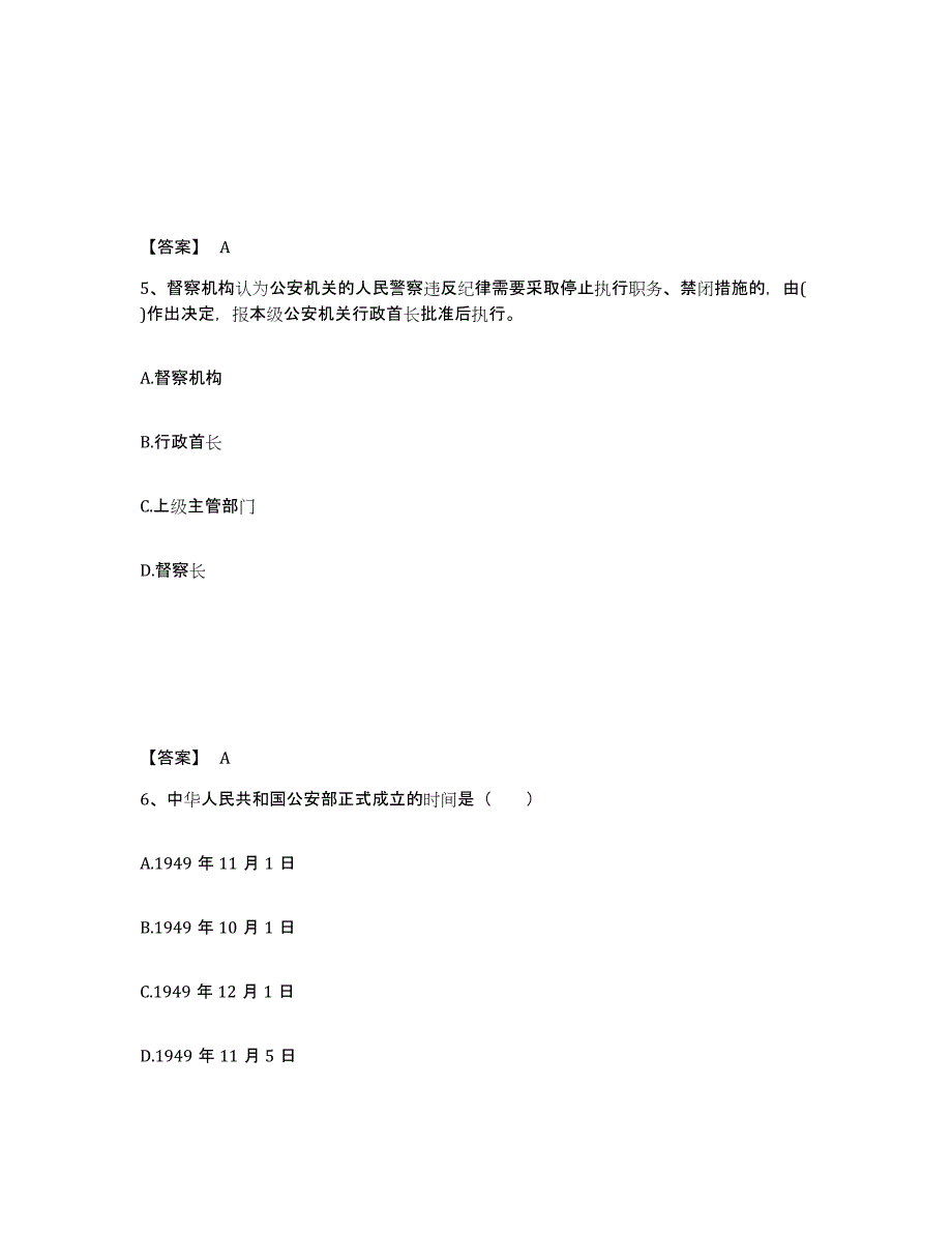 2023年辽宁省政法干警 公安之公安基础知识强化训练试卷A卷附答案_第3页