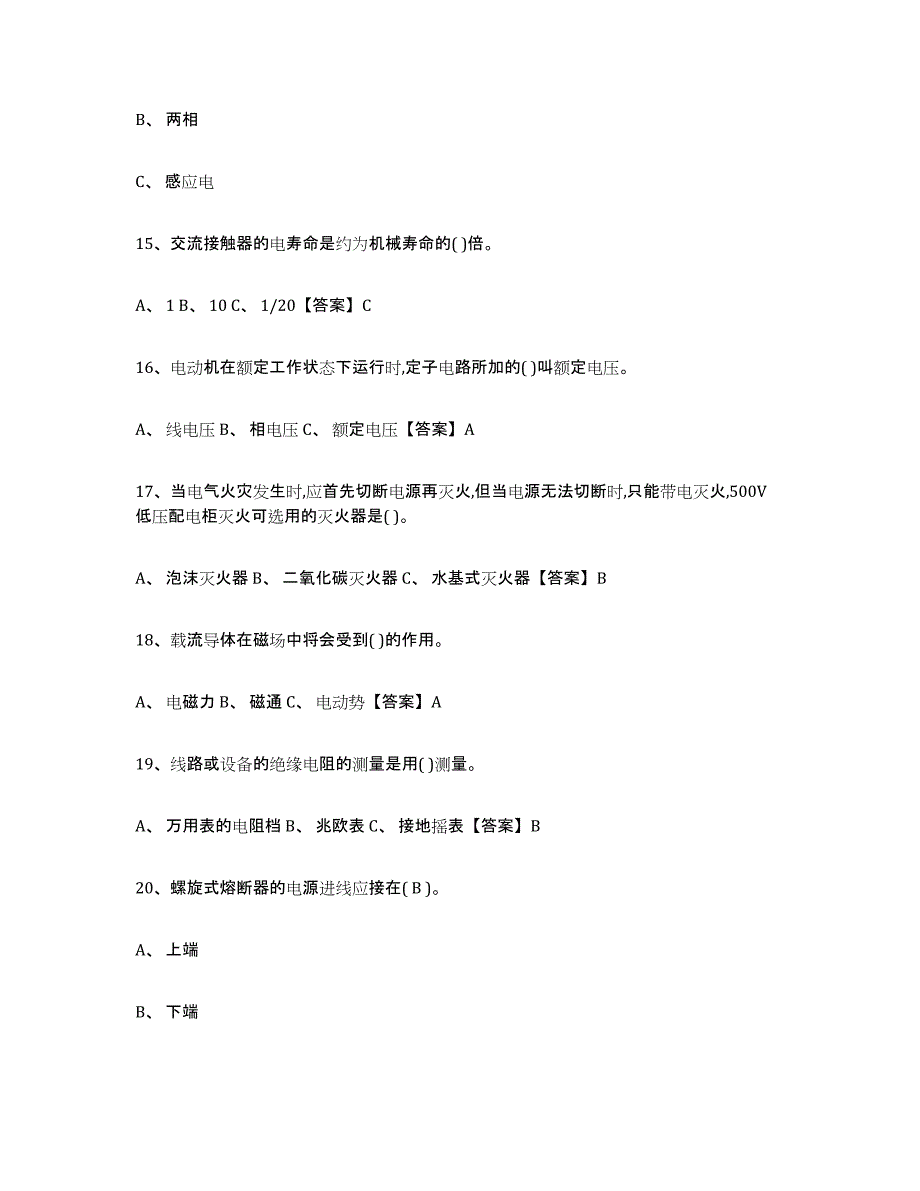 2023年浙江省特种作业操作证低压电工作业考前冲刺模拟试卷B卷含答案_第4页