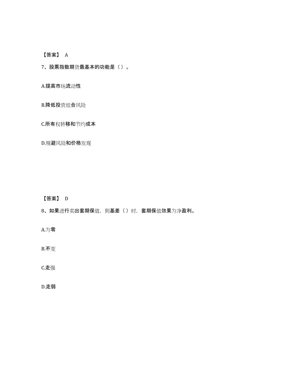 2023年辽宁省期货从业资格之期货基础知识练习题(七)及答案_第4页