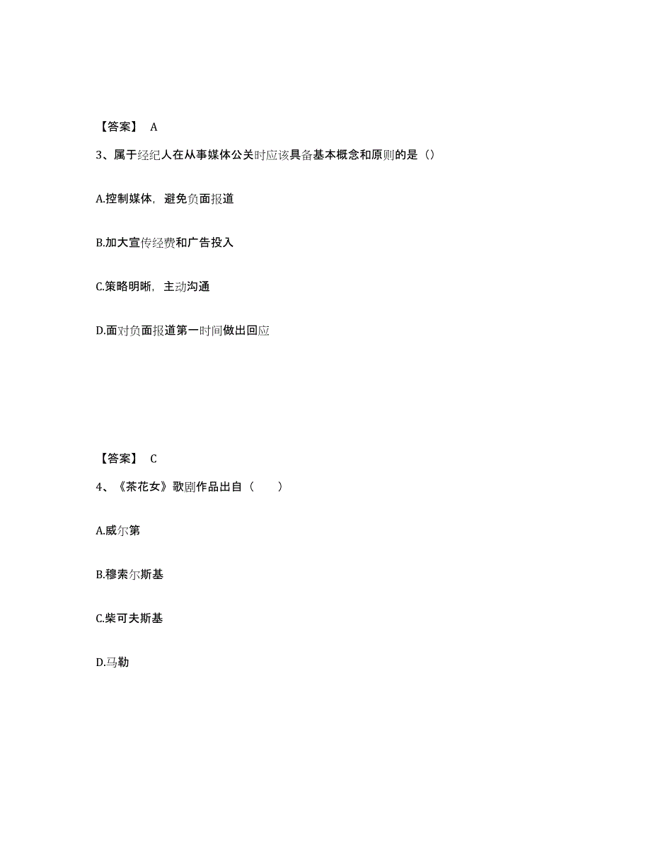 2023年安徽省演出经纪人之演出经纪实务试题及答案三_第2页