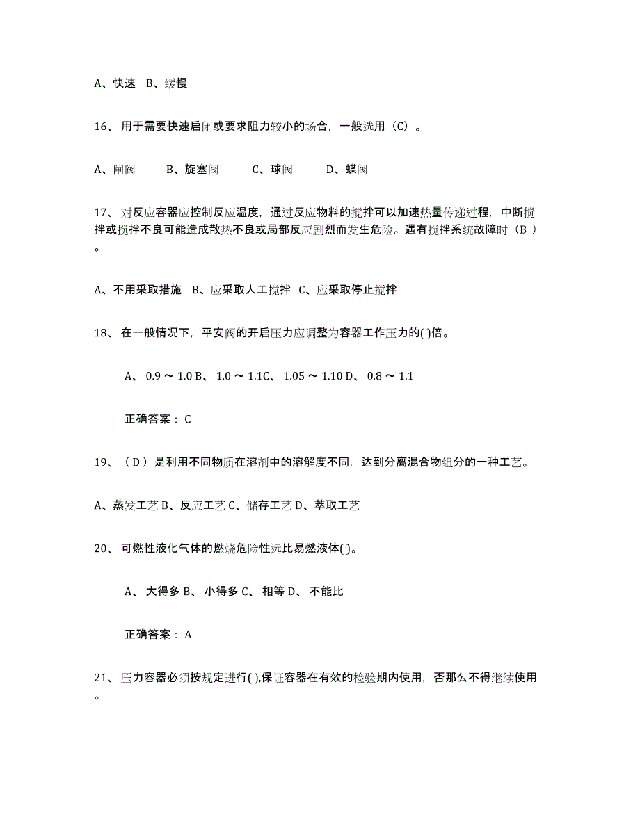 2023年浙江省压力容器操作证考前冲刺模拟试卷A卷含答案_第4页