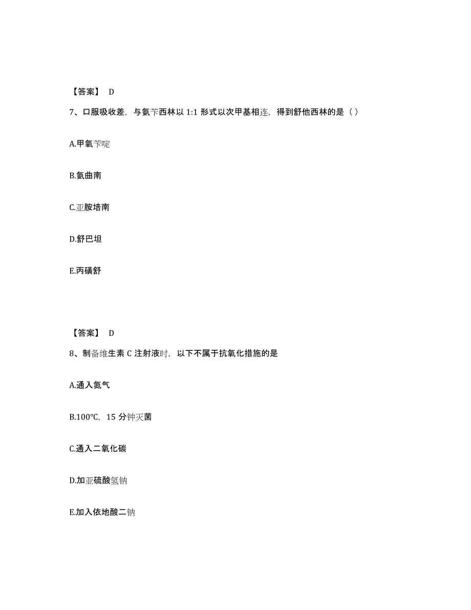 2023年浙江省执业药师之西药学专业一练习题(五)及答案_第4页