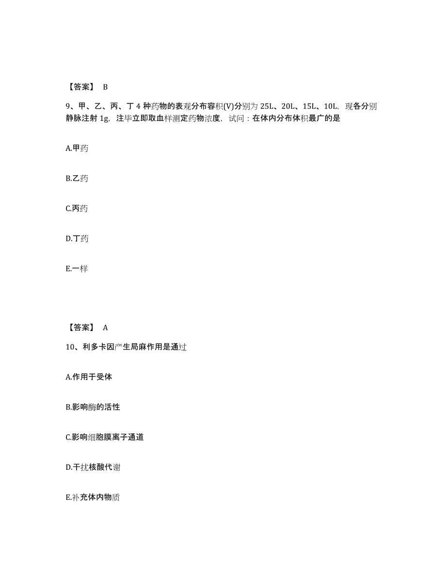 2023年浙江省执业药师之西药学专业一练习题(五)及答案_第5页