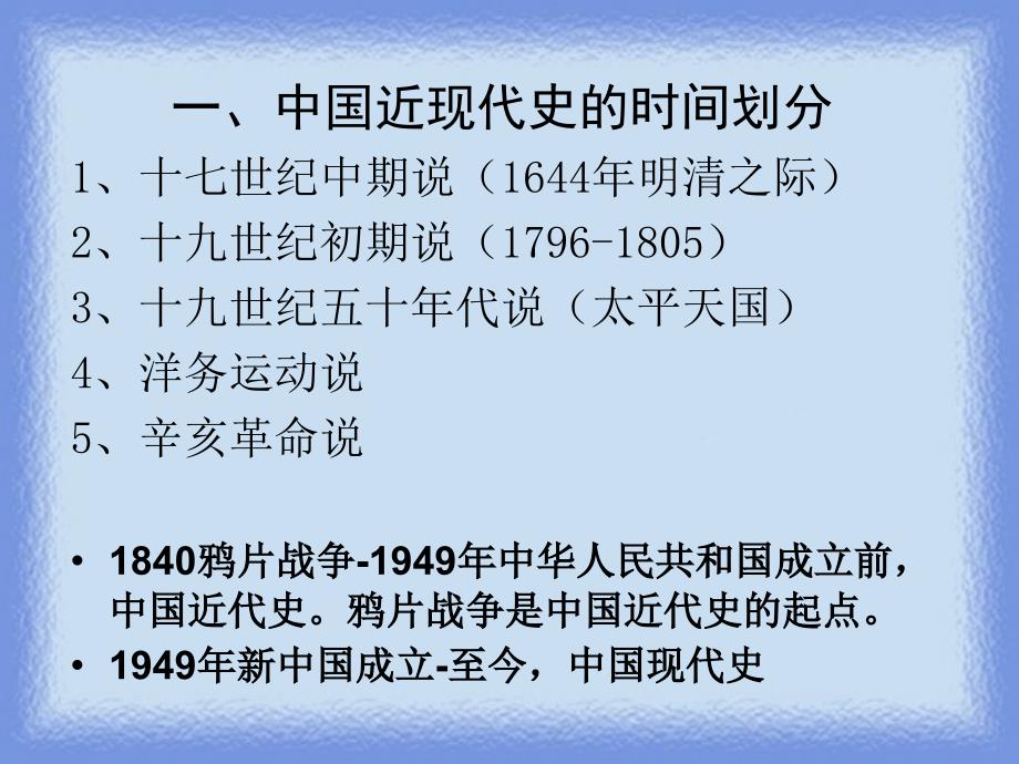 中国近现代史纲要(序言).ppt_第2页