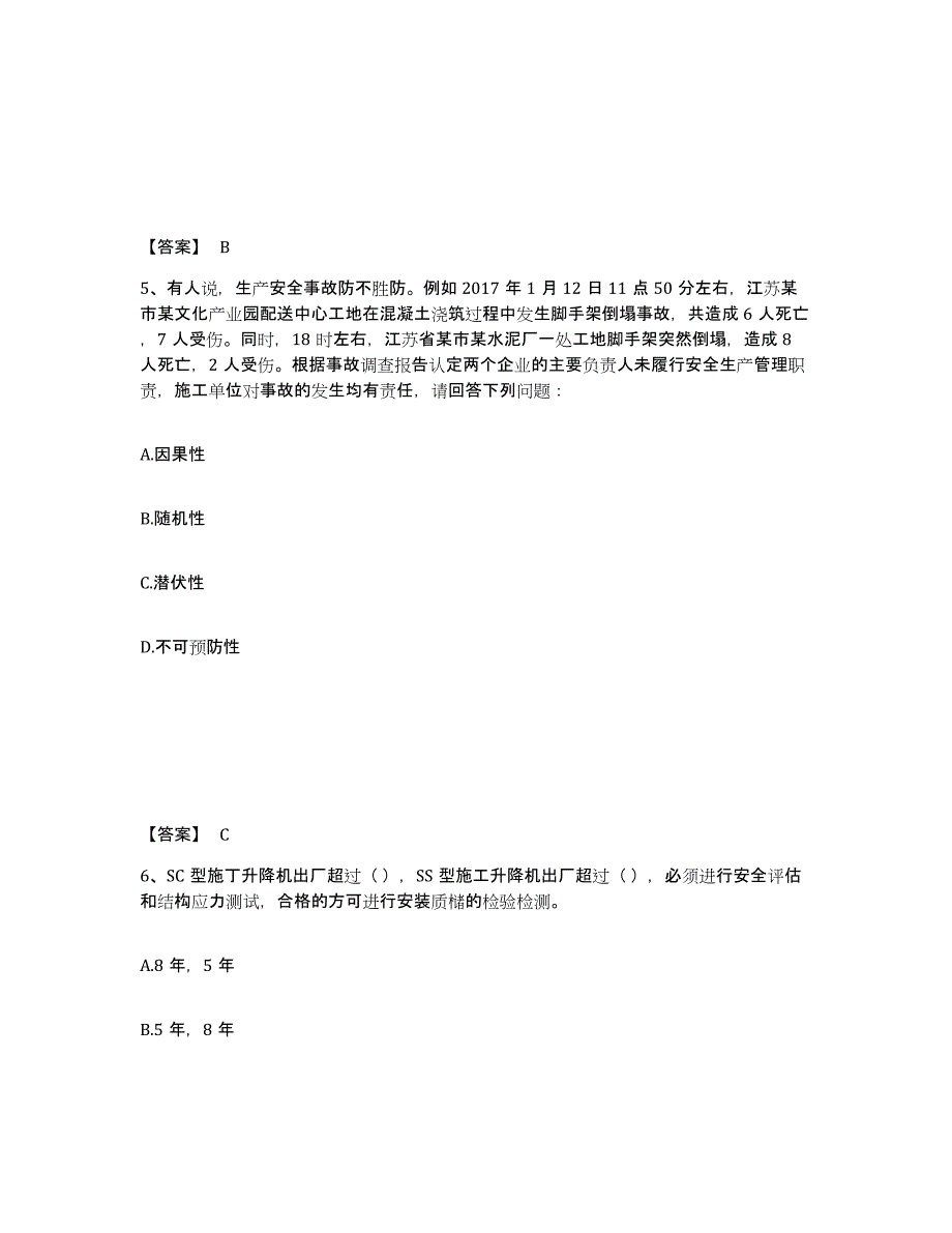 2023年浙江省安全员之C1证（机械安全员）综合练习试卷A卷附答案_第3页