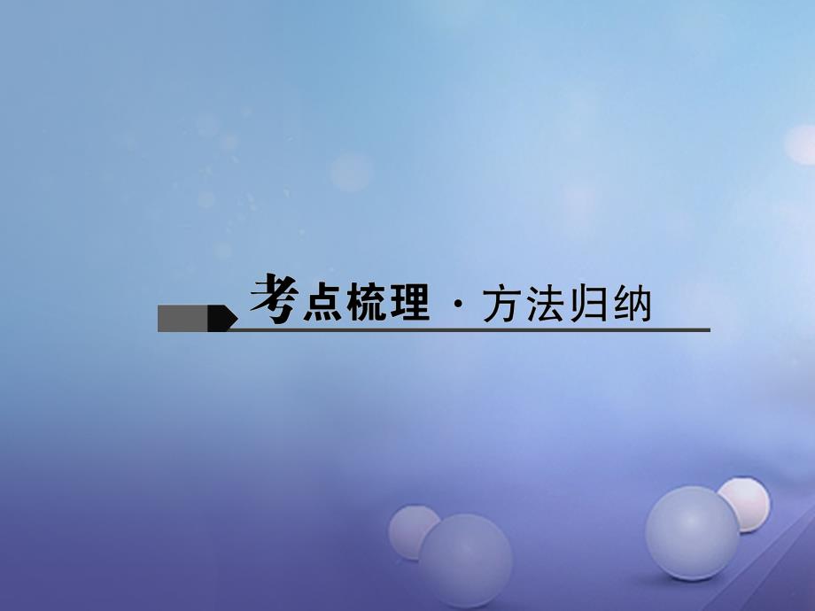 （浙江专用）2023中考数学 专题九 综合型问题复习课件_第2页