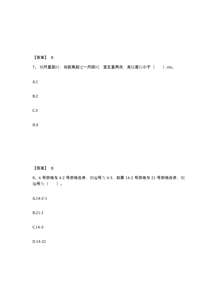 2023年浙江省土地登记代理人之地籍调查能力提升试卷B卷附答案_第4页