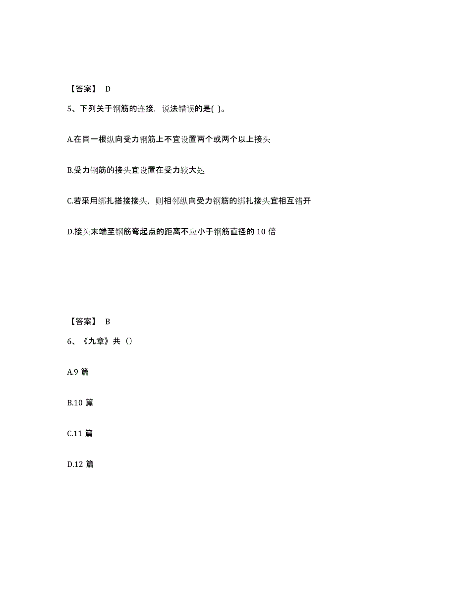 2023年浙江省国家电网招聘之文学哲学类题库练习试卷A卷附答案_第3页