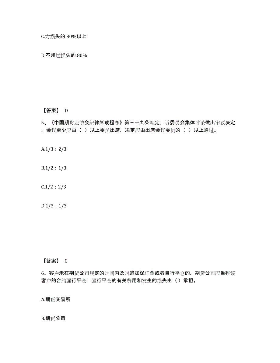 2023年浙江省期货从业资格之期货法律法规练习题(七)及答案_第3页