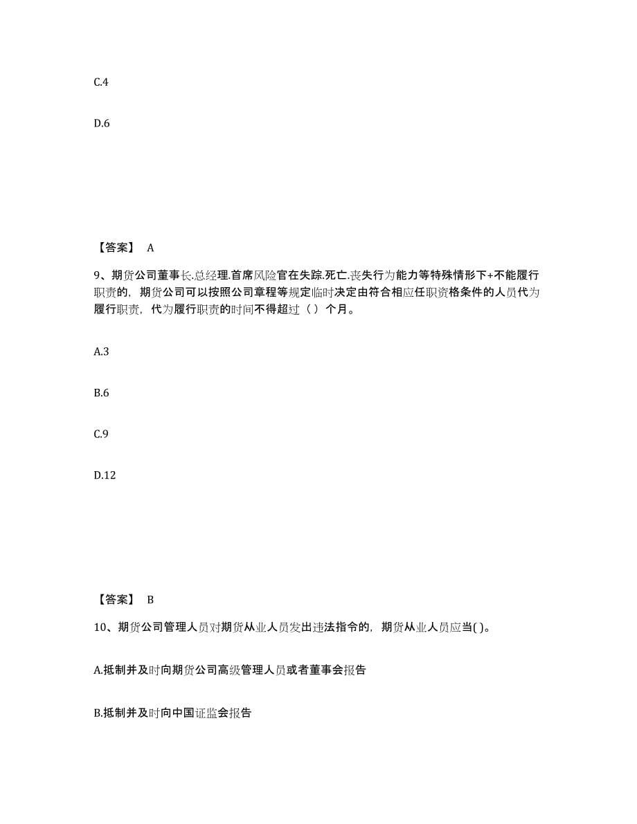 2023年浙江省期货从业资格之期货法律法规练习题(七)及答案_第5页