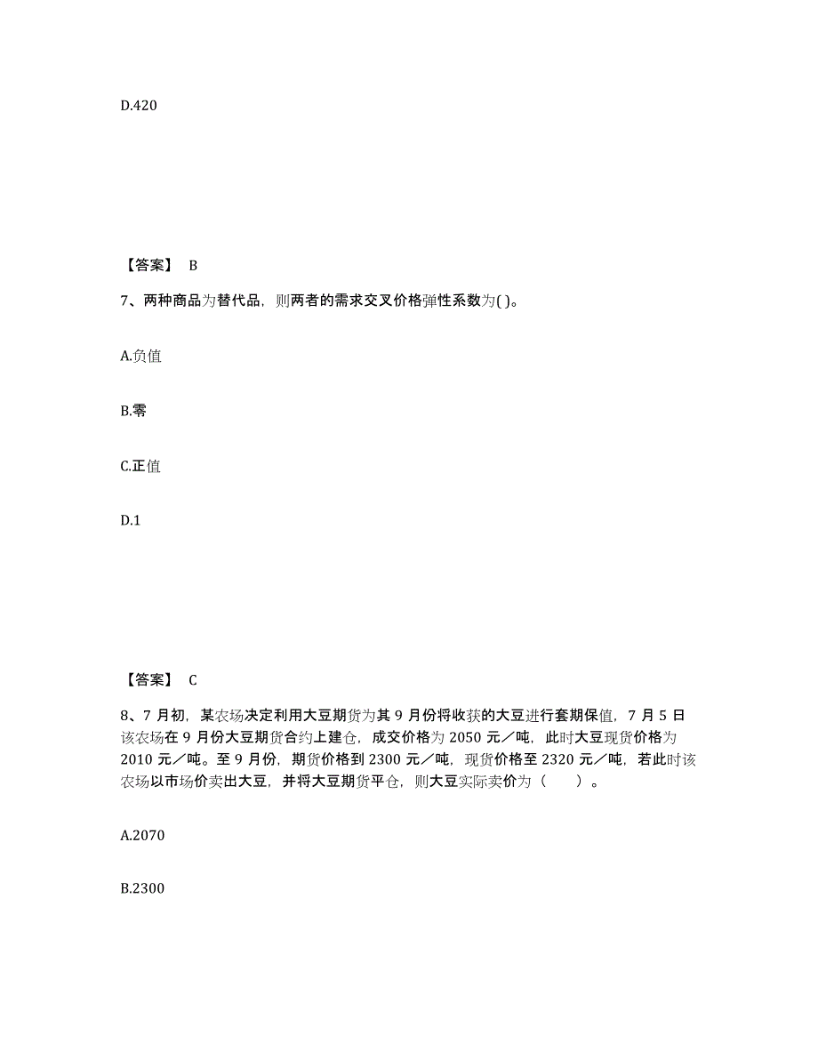 2023年辽宁省期货从业资格之期货投资分析高分通关题库A4可打印版_第4页