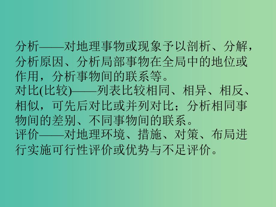 2019年高考地理二轮复习 专题11 突破非选择题的方法技巧课件 新人教版.ppt_第4页