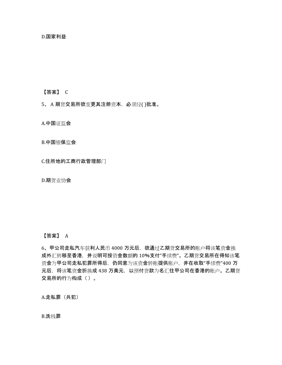 2023年浙江省期货从业资格之期货法律法规综合练习试卷A卷附答案_第3页