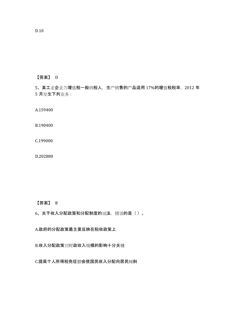 2023年浙江省初级经济师之初级经济师财政税收通关考试题库带答案解析_第3页