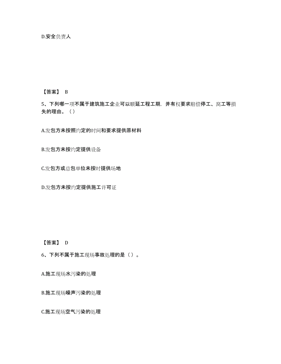 2023年辽宁省施工员之装饰施工专业管理实务模拟考试试卷B卷含答案_第3页