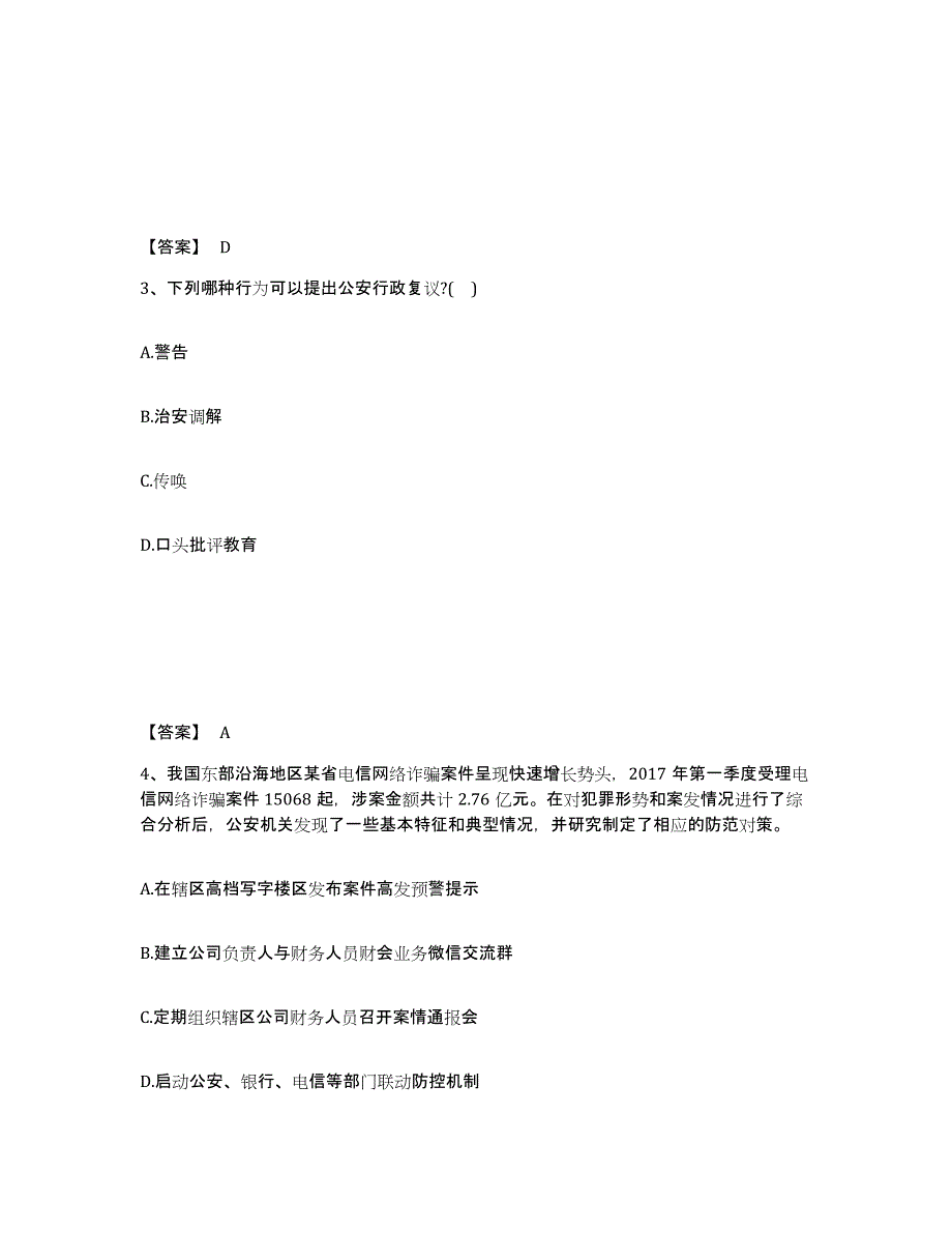 2023年辽宁省政法干警 公安之公安基础知识考前冲刺模拟试卷B卷含答案_第2页