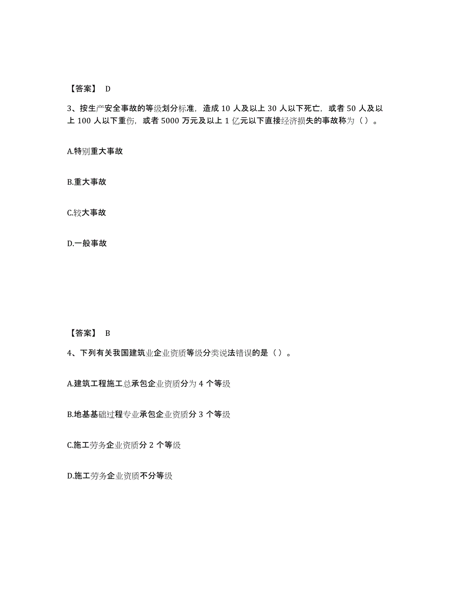 2023年浙江省机械员之机械员基础知识练习题(六)及答案_第2页