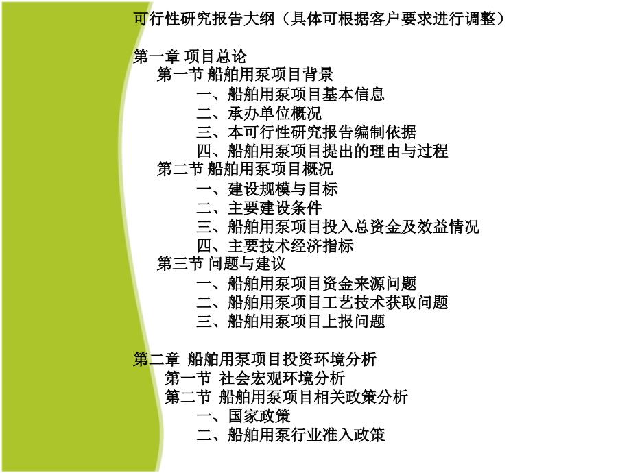 船舶用泵项目可行性报告_第3页