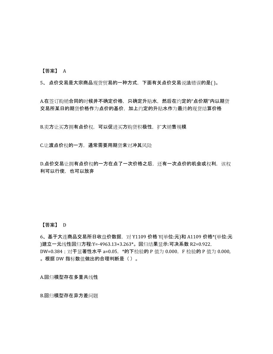 2023年安徽省期货从业资格之期货投资分析练习题(十)及答案_第3页