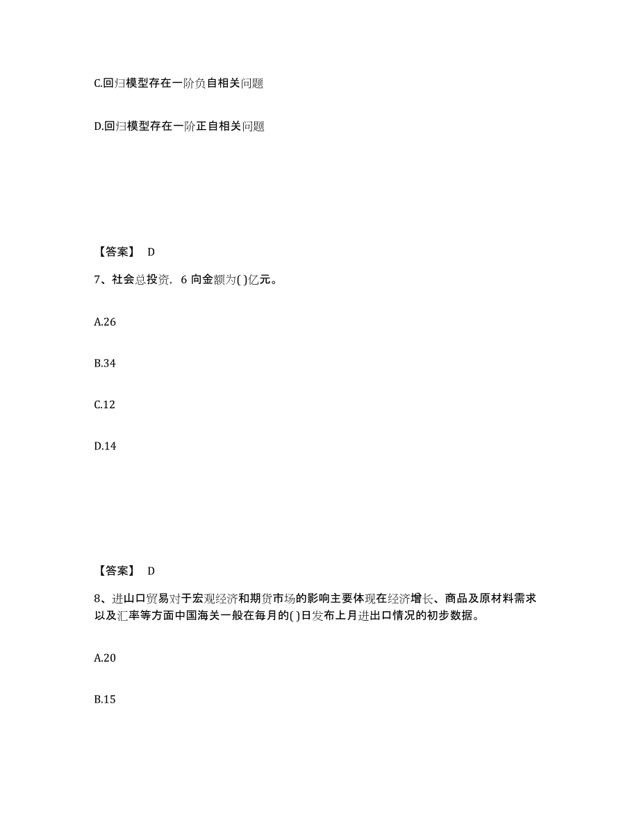 2023年安徽省期货从业资格之期货投资分析练习题(十)及答案_第4页