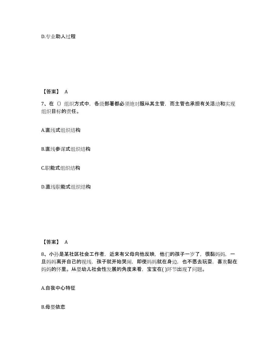 2023年浙江省社会工作者之初级社会综合能力练习题(一)及答案_第4页