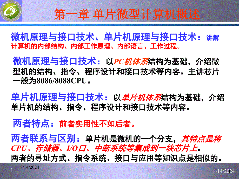 (单片微型计算机概述).ppt_第1页