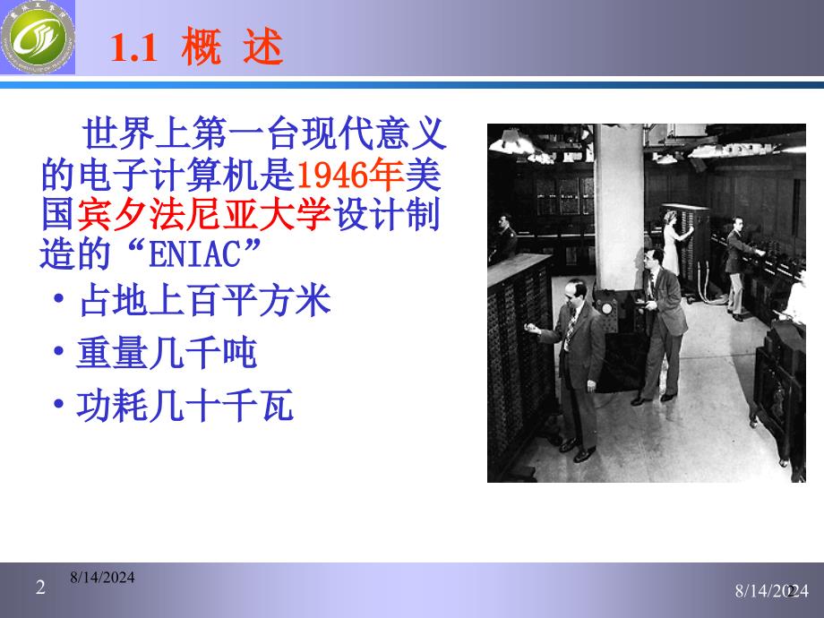 (单片微型计算机概述).ppt_第2页