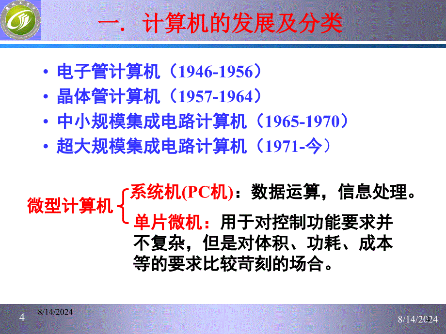 (单片微型计算机概述).ppt_第4页