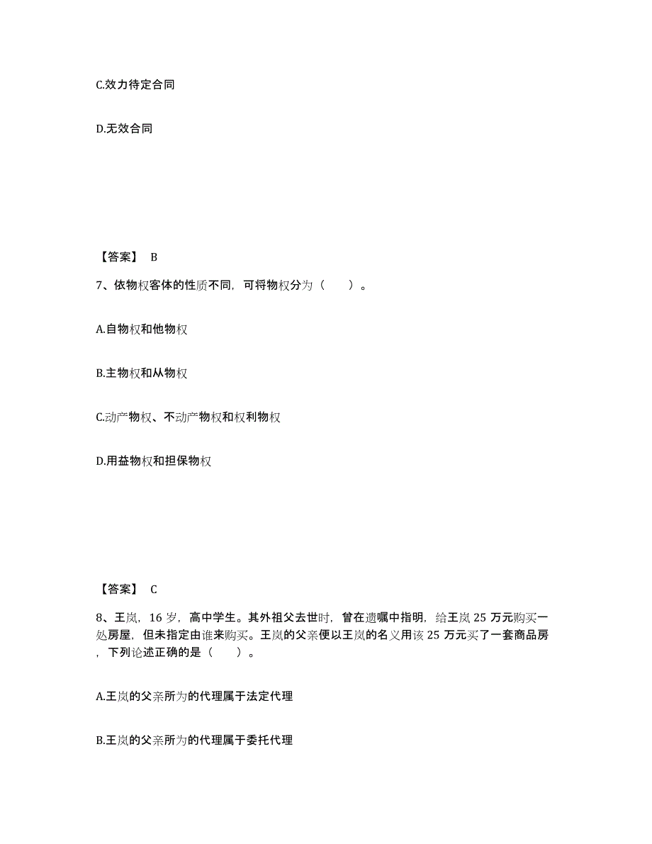 2023年辽宁省土地登记代理人之土地登记相关法律知识试题及答案八_第4页