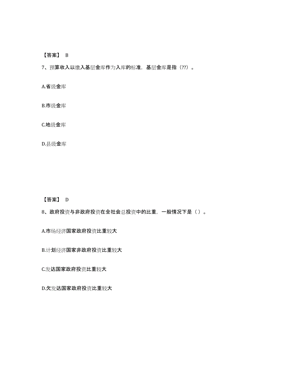 2023年黑龙江省初级经济师之初级经济师财政税收考前冲刺试卷A卷含答案_第4页