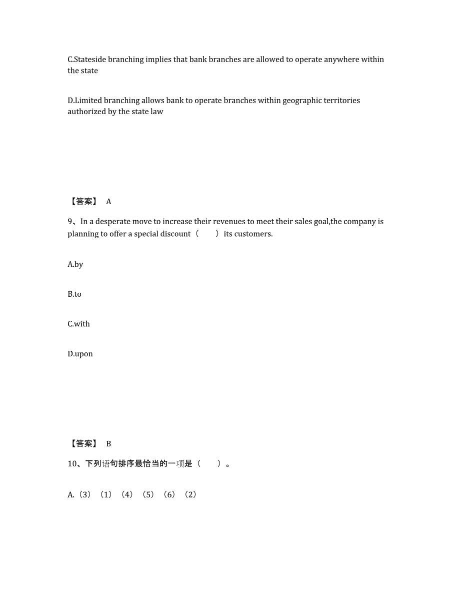 2023年安徽省银行招聘之银行招聘综合知识真题附答案_第5页