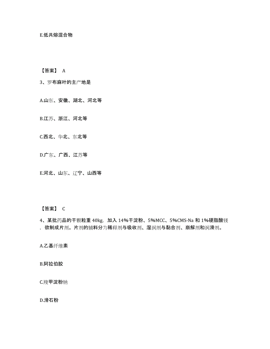 2023年浙江省执业药师之中药学专业一考前冲刺试卷A卷含答案_第2页