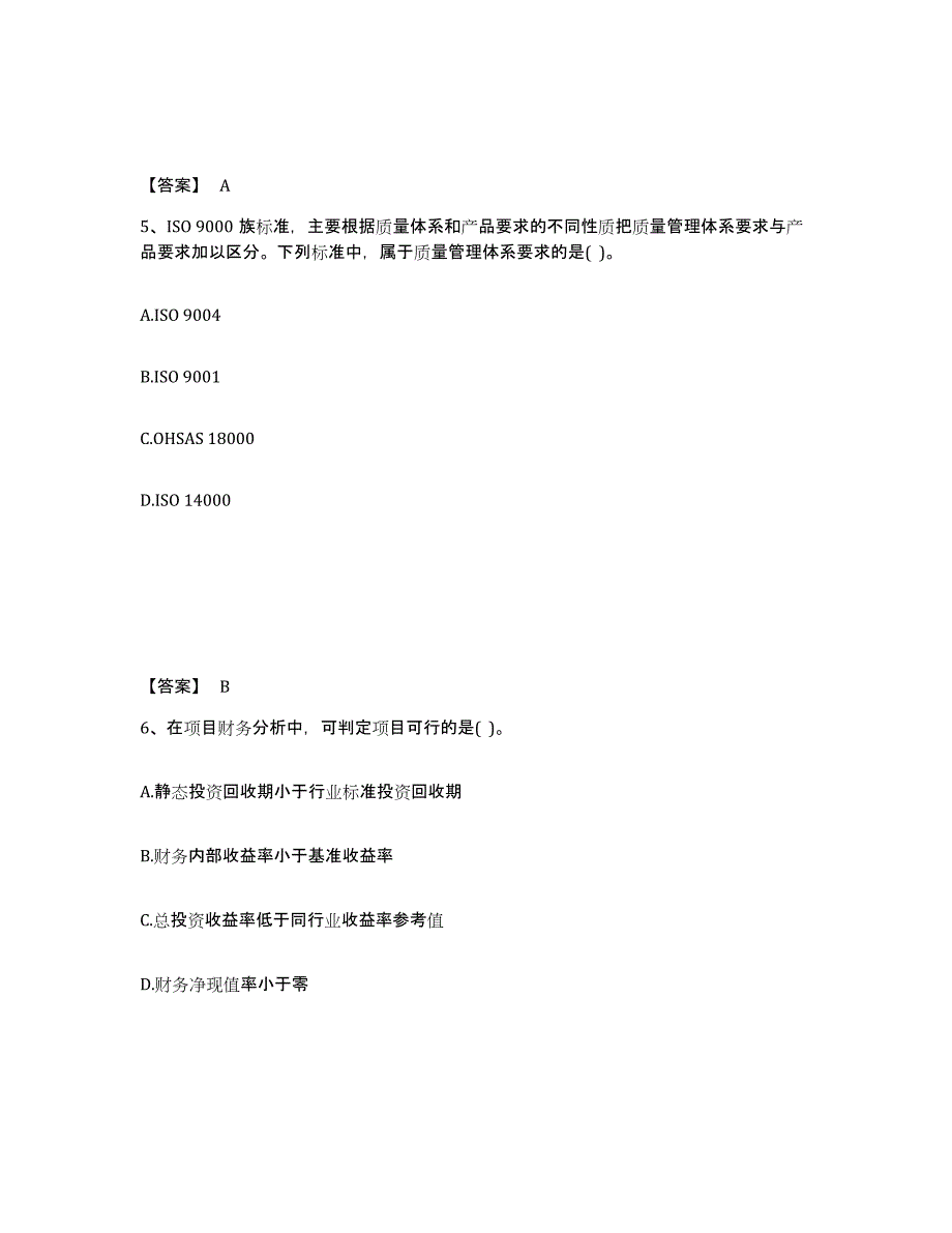 2023年浙江省设备监理师之质量投资进度控制考试题库_第3页