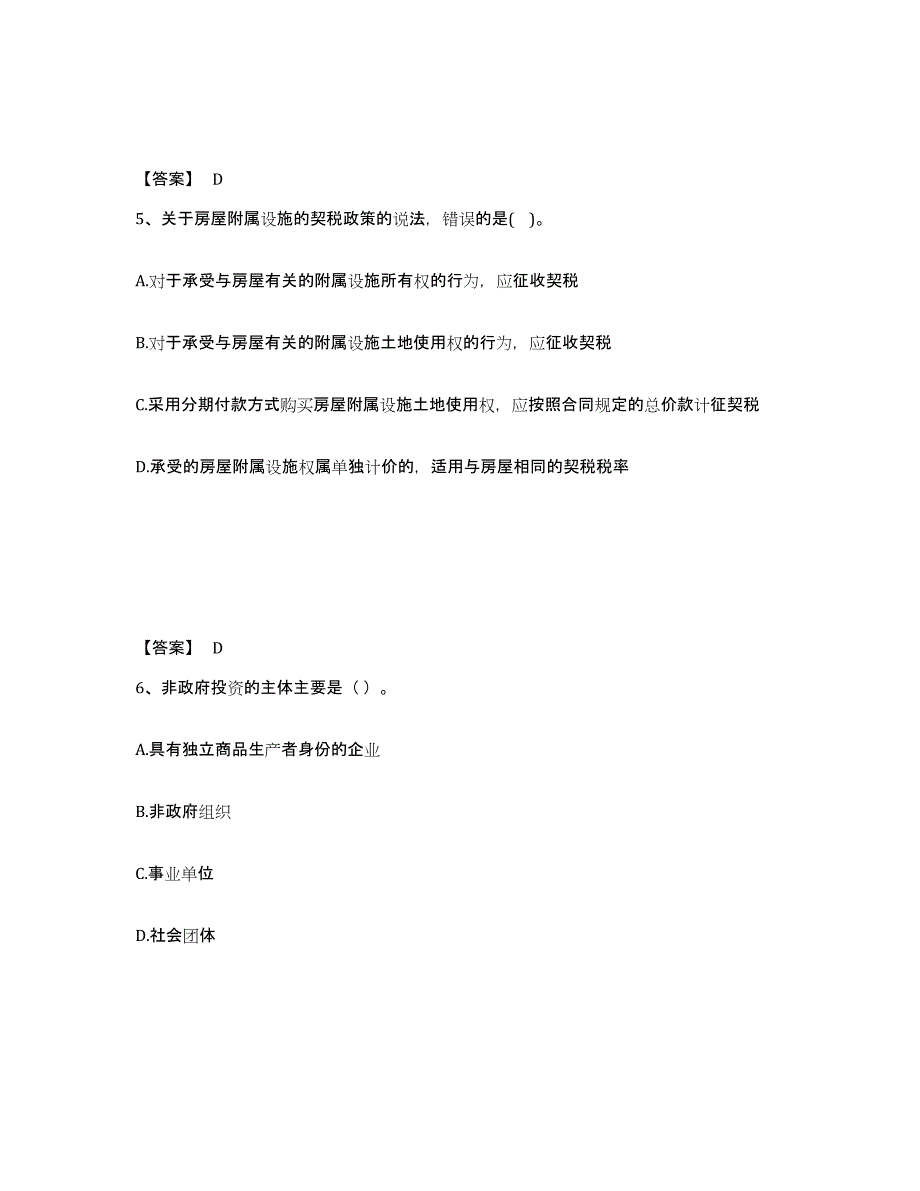 2023年黑龙江省初级经济师之初级经济师财政税收试题及答案十_第3页