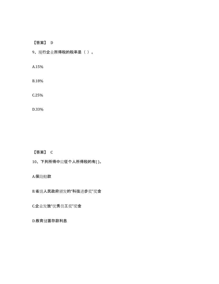 2023年黑龙江省初级经济师之初级经济师财政税收试题及答案十_第5页