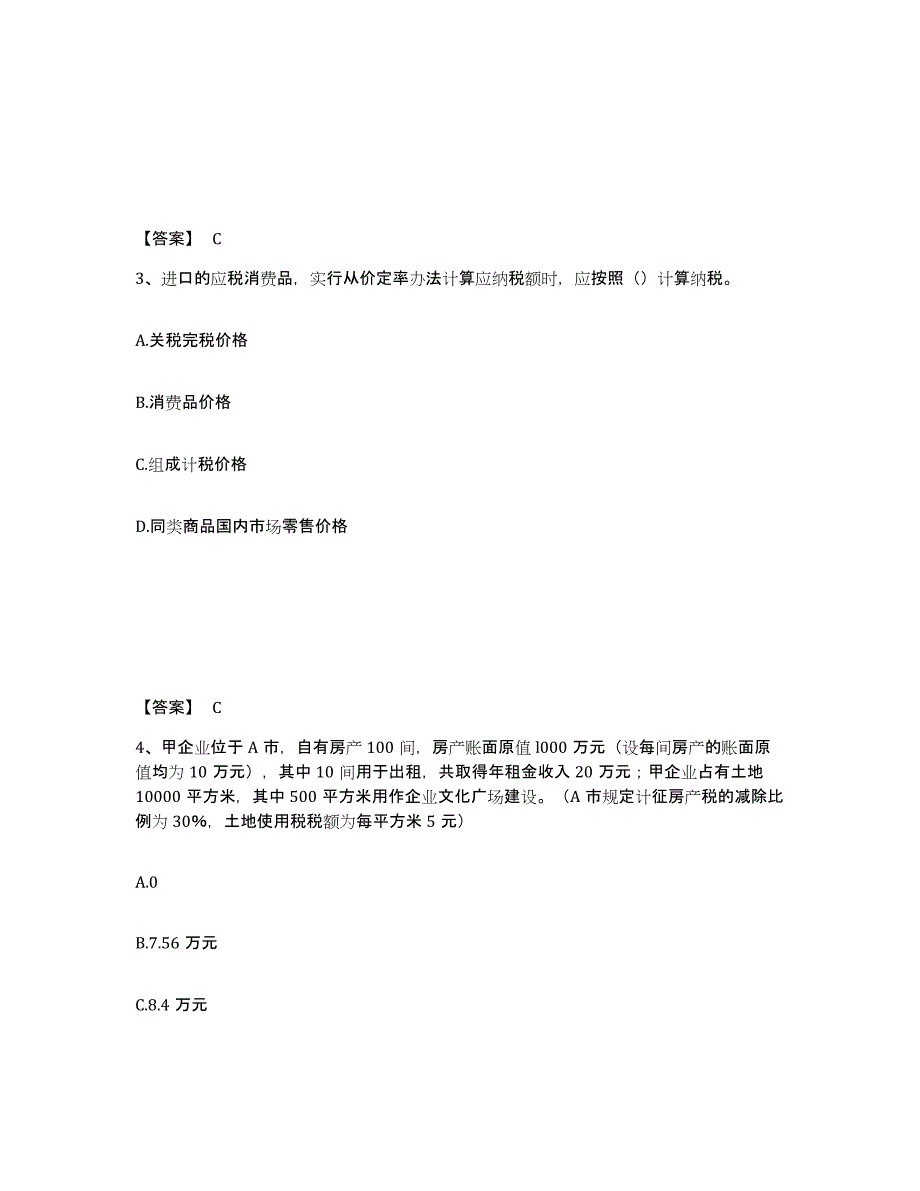 2023年安徽省初级经济师之初级经济师财政税收高分题库附答案_第2页