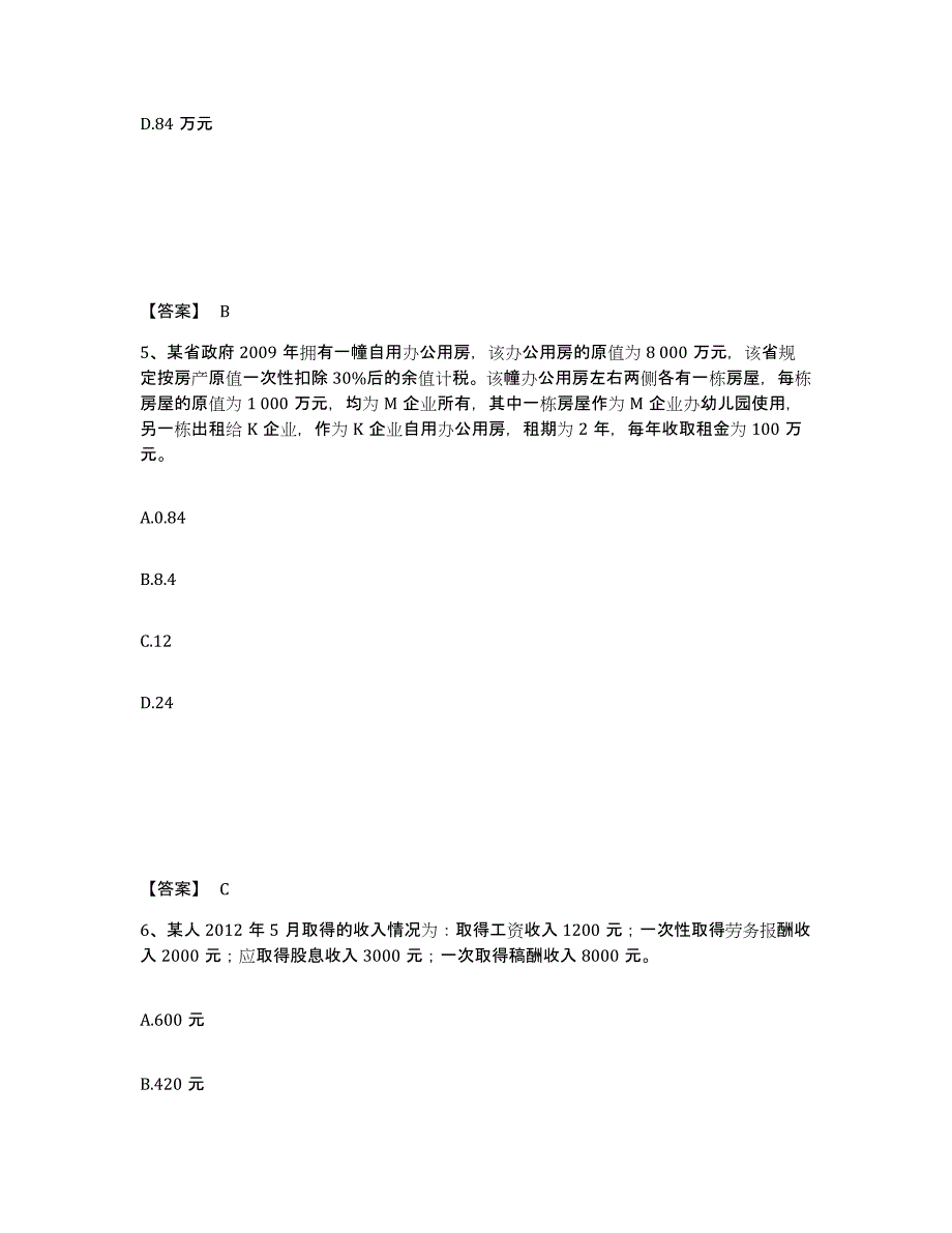 2023年安徽省初级经济师之初级经济师财政税收高分题库附答案_第3页