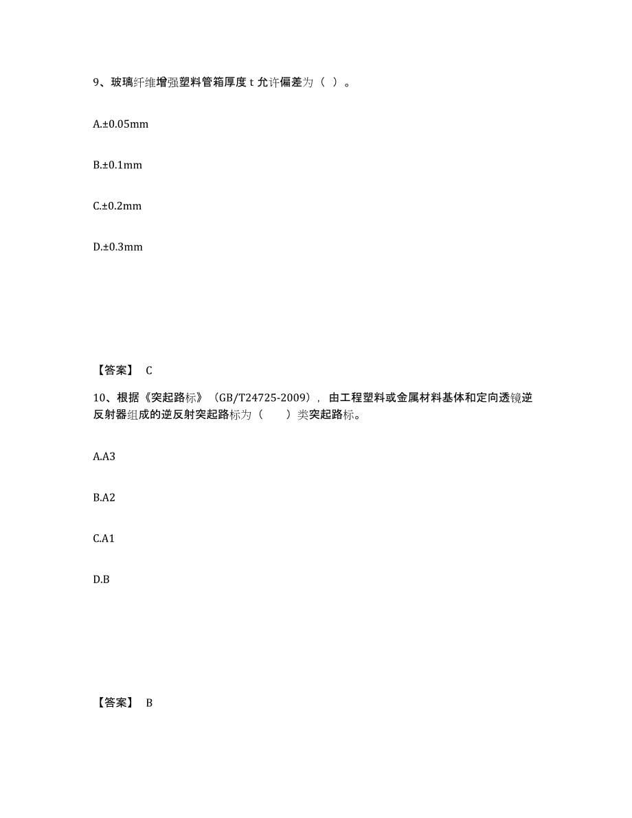 2023年安徽省试验检测师之交通工程综合练习试卷A卷附答案_第5页