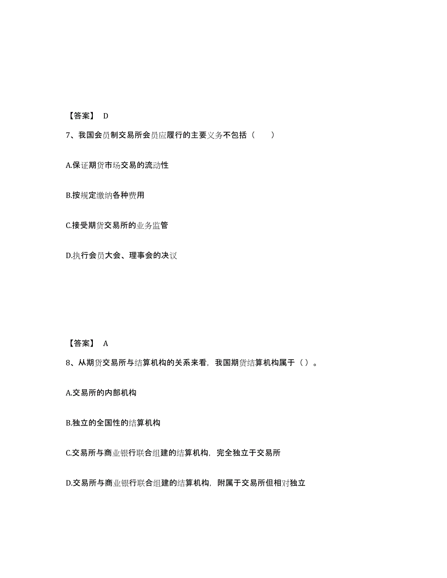 2023年黑龙江省期货从业资格之期货基础知识综合练习试卷A卷附答案_第4页