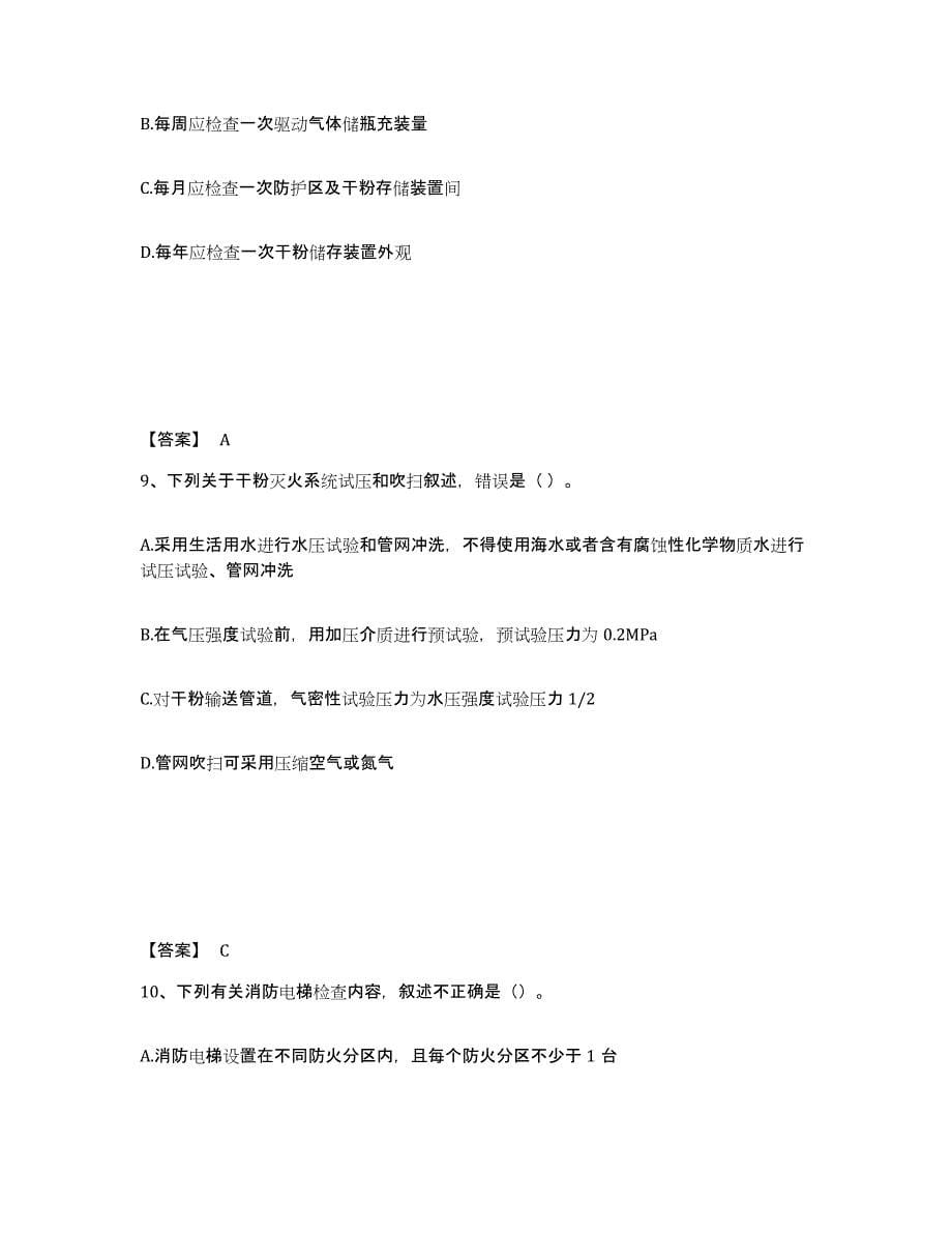 2023年浙江省注册消防工程师之消防技术综合能力试题及答案二_第5页