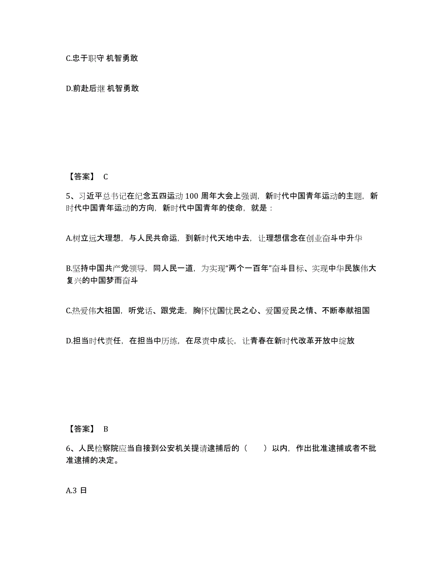 2023年安徽省政法干警 公安之公安基础知识题库检测试卷A卷附答案_第3页